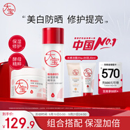 大寶維他命B5保濕舒緩精華水150ml+B5特護(hù)霜70g補(bǔ)水乳液面霜護(hù)膚