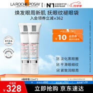 理膚泉視黃醇眼霜玻色因緊致抗皺淡黑眼圈細(xì)紋 視黃醇A醇眼霜15ML*2支