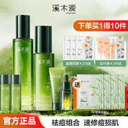 溪木源愈創(chuàng)木抗痘水乳套裝舒緩油痘敏感肌凈膚平衡油脂 水150ml+乳75ml+精華