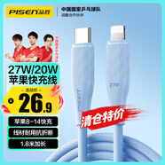 品勝蘋果數(shù)據(jù)線PD27W快充iphone充電線 適用蘋果14pro/13/12/11手機iPad閃充線車載USB-C線1.8米加長藍
