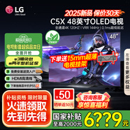 LG電視C5 42/48英寸X系列 4K超高清專(zhuān)業(yè)旗艦電競游戲電視144Hz可變刷新率OLED  25年新品C5P升級版 48英寸 C5X專(zhuān)注電競高刷低延遲