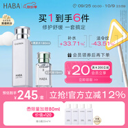 HABA水潤護(hù)膚套裝（G露180ml+2代15ml）滋養(yǎng) 清爽 中秋節(jié)禮物