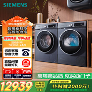 西門子（SIEMENS）超氧10+10kg洗烘套裝 超氧AI空氣洗 冷凝器自清潔 變頻防纏繞 除菌除螨 E10W+D10W（湖蘊(yùn)藍(lán)）