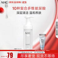 AHC透明質(zhì)酸小神仙水潔面洗面奶150ml  深層清潔 護膚品 生日禮物
