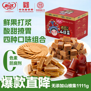 怡達(dá)0添加劑山楂集1111g果丹皮山楂漢堡山楂條山楂片卷兒童零食禮盒裝