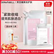德瑪貝爾（DERMABELL）【官方授權(quán)】德瑪貝爾軟膜玫瑰黃金海藻凝膠涂抹面膜補(bǔ)水保濕提亮 櫻花軟膜  1100g