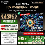 創(chuàng)維電視黑騎士A5F Pro 安裝版【固定掛架送裝一體】55英寸QD-Mini LED 超越oled液晶游戲平板4k電視機