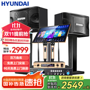 HYUNDAI現(xiàn)代 家庭影院ktv音響套裝家用k歌電視客廳會議室卡拉ok點歌機全套專業(yè)大功率功放機店鋪卡包音箱 10寸音響點歌機套裝