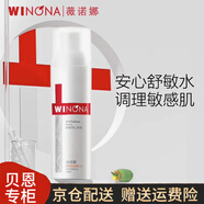 薇諾娜（WINONA）舒敏水柔膚水爽膚水保濕噴霧 舒敏安膚修紅水30ml