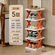 日本無(wú)印MJU鞋架簡(jiǎn)易鞋柜門(mén)口多層鞋子收納家用拼裝DIY架子宿舍神 【橙】長(cháng)寬24*26CM 5層【5個(gè)板+12個(gè)X】 高度 65CM