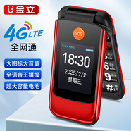金立V2 翻蓋老人手機(jī)4G全網(wǎng)通移動聯(lián)通電信 大屏學(xué)生老年人手機(jī)大字大聲 雙卡雙待長續(xù)航功能機(jī) 紅色 2.4英寸-4G全網(wǎng)通雙卡版