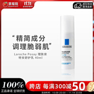 理膚泉-特安舒護乳液 -無香料 40ml 煙酰胺保濕修護屏障生日禮物