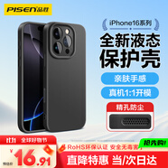 品勝 適用蘋(píng)果16Pro Max手機殼 iPhone16ProMax柔性液態(tài)殼全包防摔防磨防震親膚超薄保護套軟殼 黑色