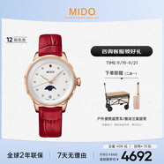 美度（MIDO）瑞士手表 花淅系列 月相款 復(fù)古紅 時(shí)尚優(yōu)雅 石英皮帶女表