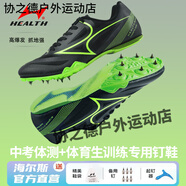 海爾斯（HEALTH）釘鞋田徑短跑男女學(xué)生中考比賽專用跑步跳遠(yuǎn)碳板釘子鞋 黑色181S 44