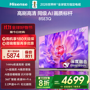 海信電視85E3Q 85英寸 144Hz高刷 U+超畫質(zhì)引擎  AI語音 智能天線Wi-Fi6  4k液晶平板國家補(bǔ)貼以舊換新