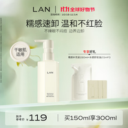 蘭（LAN）蘭糯感卸妝油溫和深層清潔眼唇可卸潔顏油秒乳化敏感肌可用 150ml