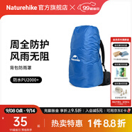 Naturehike挪客戶(hù)外背包防雨罩防水罩戶(hù)外騎行登山雙肩書(shū)包防水套防塵罩超輕 50-75L/藍色/L