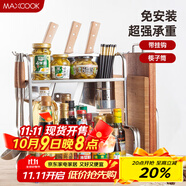 美廚（maxcook）廚房置物架 不銹鋼二層刀架調(diào)料瓶砧板架櫥柜筷子筒層架 MC2035