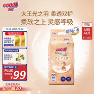 大王光之羽系列環(huán)貼式嬰兒紙尿褲M44片(6-11kg)尿不濕 超薄透氣