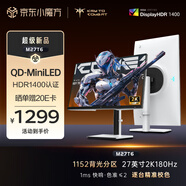 KTC 27英寸QD-MiniLED 1152分區(qū)2K高清180Hz HDR1400認證游戲旋轉升降顯示屏電競顯示器國家補貼M27T6