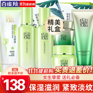 百雀羚（PECHOIN）套裝 草本精粹驚喜禮盒 補水爽膚水乳液面霜洗面奶護膚化妝護膚品 【緊致保濕】潔面+水+乳液+面霜+眼霜+潔面乳