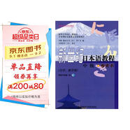 新世紀(jì)日本語(yǔ)教程 中級(jí)參考書（新世紀(jì)日本語(yǔ)系列教材 附MP3光盤1張）