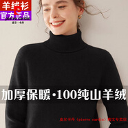 皮爾卡丹（pierre cardin）品牌高檔輕奢2024高領羊絨衫女士100純山羊絨加厚毛衣秋冬內搭羊 品牌高端新品-黑色 S 建議80-95斤