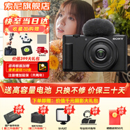 索尼（SONY）ZV-1F數碼相機zv1f學(xué)生入門(mén) Vlog1英寸影像傳感器超廣角定焦20mm ZV-1F【黑色單機】 套餐一【新手專(zhuān)屬 到手即可拍照】
