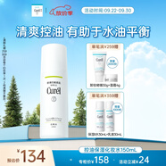 珂潤控油保濕化妝水150ml 補水保濕爽膚水 男女護膚品