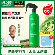 綠之源甲醛清除劑500ml光觸媒去除甲醛噴劑新房家入住用抗細菌除異味