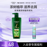 歐萊雅茶樹植萃洗發(fā)水控油去屑滋養(yǎng)洗發(fā)露700ml(男士 女士 無(wú)硅油 去屑)