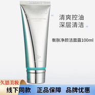 心清堂補水保濕防護乳洗面奶乳液凝露衡膚凈顏潤舒臻顏面霜煥顏套裝 衡膚凈顏潔面露100ml