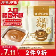 呷哺呷哺 孜然味火鍋蘸料花生醬 不辣麻醬拌面拌飯醬調(diào)料火鍋食材120g*2袋