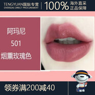 阿瑪尼（ARMANI）【貴店只有】口紅絲絨啞光400 2026 201 501 204 專(zhuān)柜 501煙熏玫瑰色
