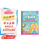 公主城堡果凍貼 兒童專注力觀察力訓(xùn)練趣味貼紙書 全景式中英雙語早教認知男孩女孩啟蒙益智玩具貼畫安靜書可反水洗復(fù)粘貼撕不爛