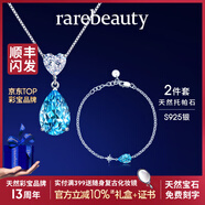 rarebeauty【生日禮物送女友老婆】項鏈女士銀藍托帕石寶石吊墜水晶時(shí) 2件套 3克拉銀項鏈+手鏈+禮盒
