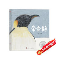【信誼】帝企鵝（3-8歲）信誼圖畫(huà)書(shū)獎 科普類(lèi)童書(shū)繪本