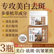 依蓮花七子白膏美白霜去斑面膜雀斑老年斑 七子美白膏100g*3瓶
