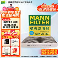 曼牌（MANNFILTER）空調(diào)濾芯濾清器CUK26009/26069寶來(lái)高爾夫8邁騰B8途觀L朗逸帕薩特