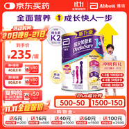 雅培港版小安素保兒加營素兒童成長營養(yǎng)奶粉香草味1-3歲850g