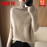 恒源祥秋冬季新款高領(lǐng)毛衣女寬松長(cháng)袖套頭堆堆領(lǐng)韓版加厚打底羊毛針織衫 原駝色 S