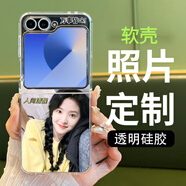 覺(jué)予【私人定制】diy來(lái)圖照片三星Galaxy Z Flip6手機殼Flip7女Zflip5全包W24 Flip4新款w23折疊屏硅膠 【來(lái)圖定制】折疊屏一體透明軟殼 三星Galaxy Z Flip4