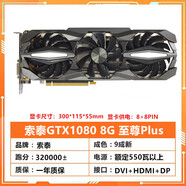 影馳華碩GTX1060 1070 1070TI 1080 3G5G6G8G七彩虹電腦獨立顯卡 映眾GTX1080_8G_Plus三風(fēng)扇