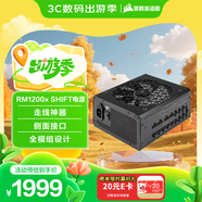 美商海盜船（USCORSAIR）RM1200x SHIFT 1200W電源 ATX 3.1認證/支持4090/PCle5.1/側插設計/金牌全模組