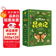 法布爾給孩子的昆蟲(chóng)記完整注音版名著無(wú)障礙漫畫(huà)閱讀小學(xué)一二三四五六課外必讀經(jīng)典文學(xué)少兒名著百科小學(xué)語(yǔ)文課外閱讀經(jīng)典叢書(shū)（全6冊(cè)）