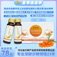 宇璐有機(jī)沙棘原果漿塞罕壩上小果沙棘50ml*10瓶 50ml*10瓶*1盒