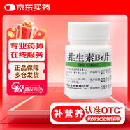 【正品保障】維福佳維生素B6片10mg*100片用于預防和治療維生素B6缺乏癥脂溢性皮炎唇干裂也可用于減輕妊娠嘔吐