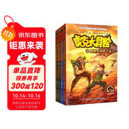 虎克大冒險(xiǎn)5-8（套裝全4冊(cè)）