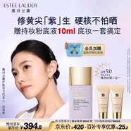雅詩蘭黛DW紫隔離30mlSPF50/PA+++防曬遮瑕提亮化妝品禮盒生日禮物送女友